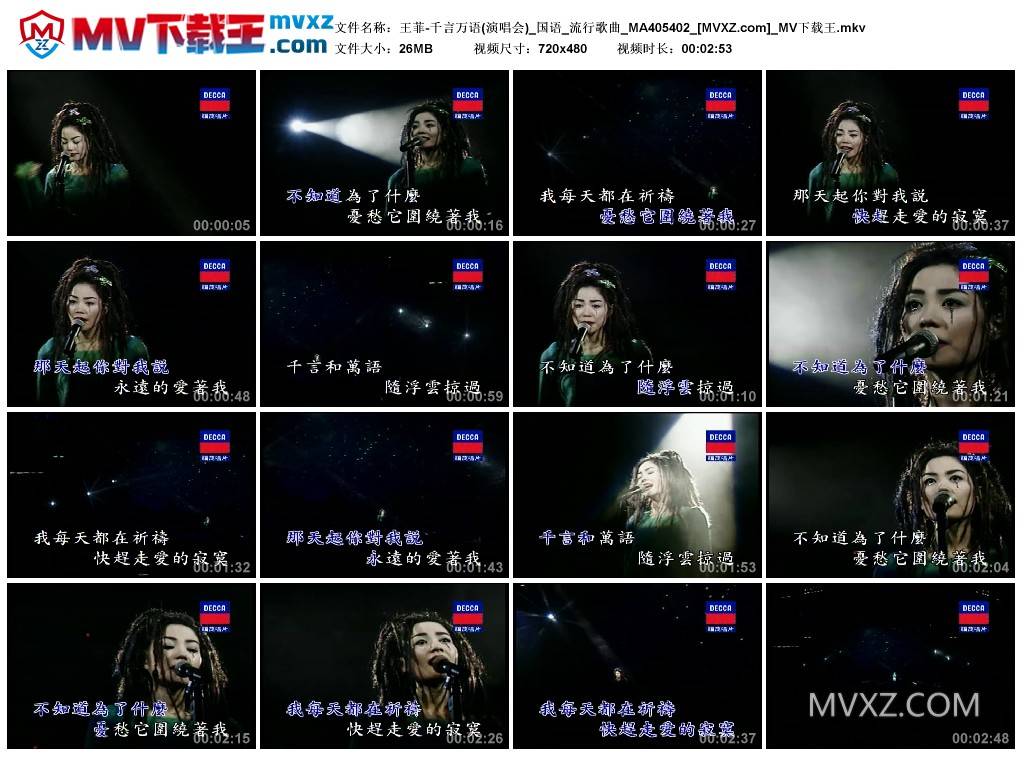 王菲-千言万语(演唱会)_国语_流行歌曲_MA405402